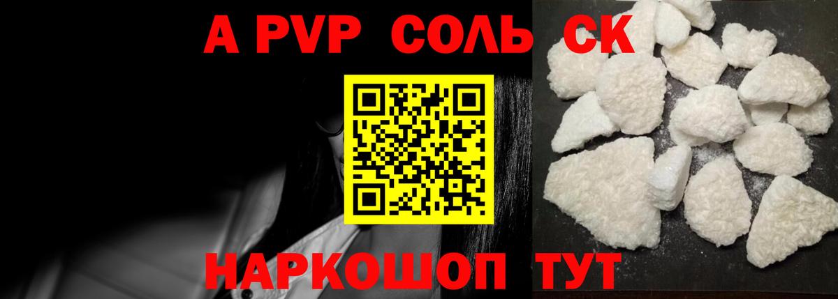 A-PVP крисы CK Челябинск