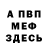 Меф мяу мяу VHQ Robert Ricci
