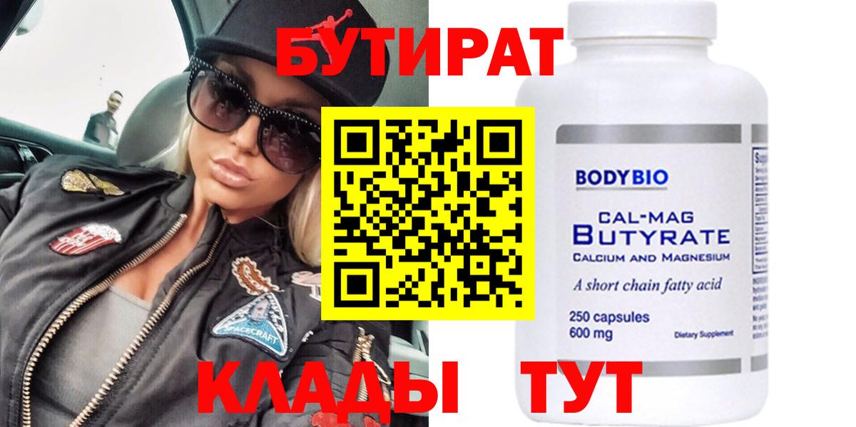 Бутират оксана Челябинск