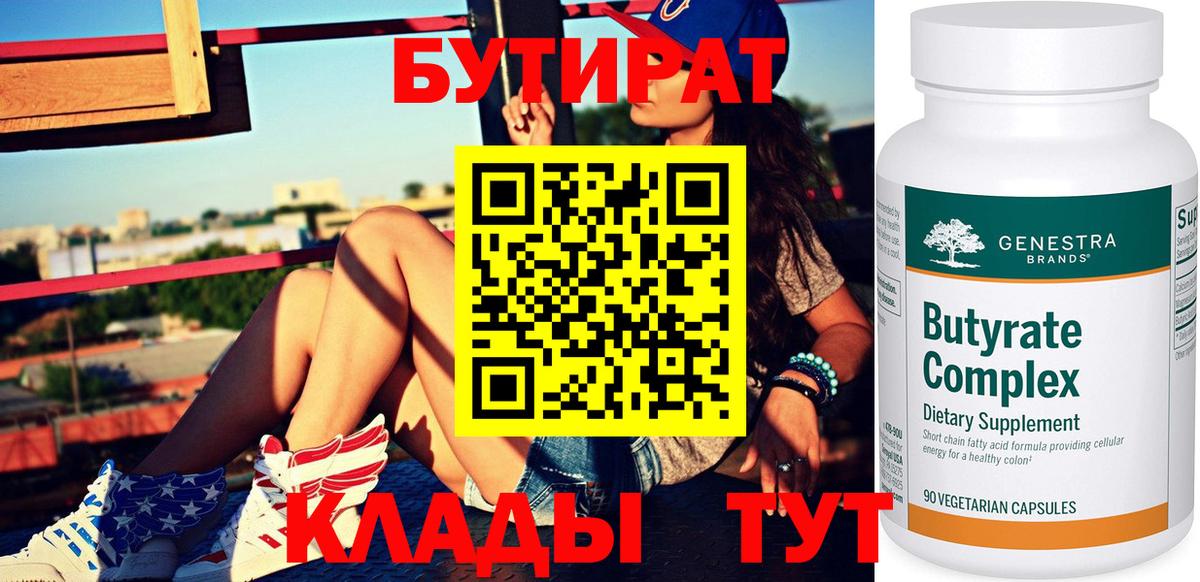 Бутират буратино Челябинск