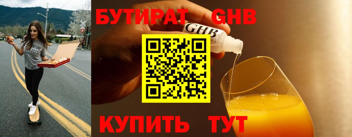 БУТИРАТ бутандиол  Бутират  Челябинск 