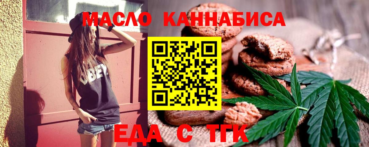 Еда ТГК конопля Челябинск