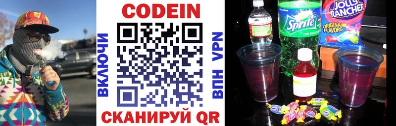 Кодеин напиток Lean (лин)  Челябинск 