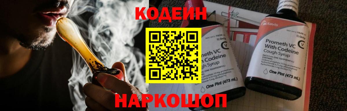 Codein Purple Drank  Кодеиновый сироп Lean напиток Lean (лин)  Вход с VPN  Челябинск 
