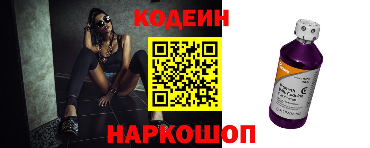 Codein напиток Lean (лин) Челябинск