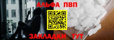 альфа пвп Апшеронск