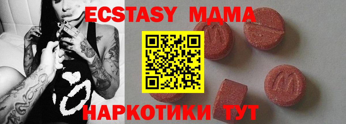 МДМА кристаллы  MDMA Molly  MDMA  Челябинск 