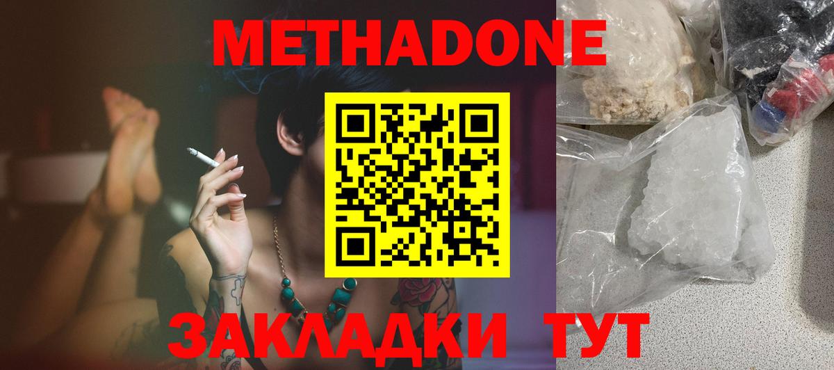 МЕТАДОН белоснежный Челябинск