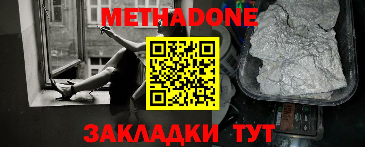 МЕТАДОН белоснежный  Вход с VPN  Метадон белоснежный  Челябинск 