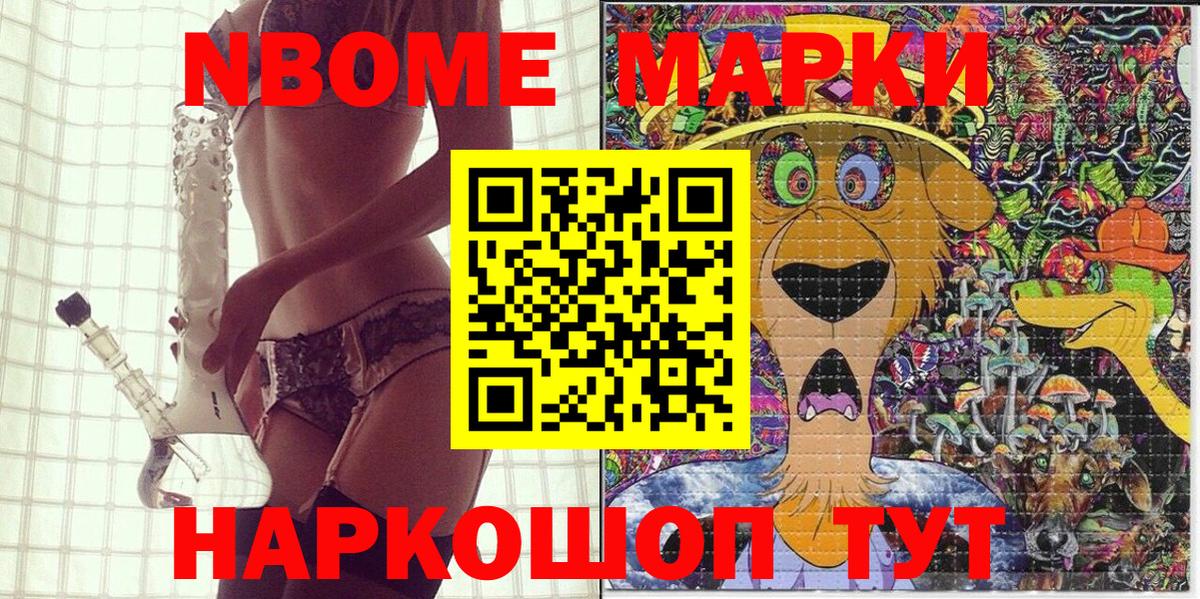 Марки NBOMe 1,5мг  Челябинск 