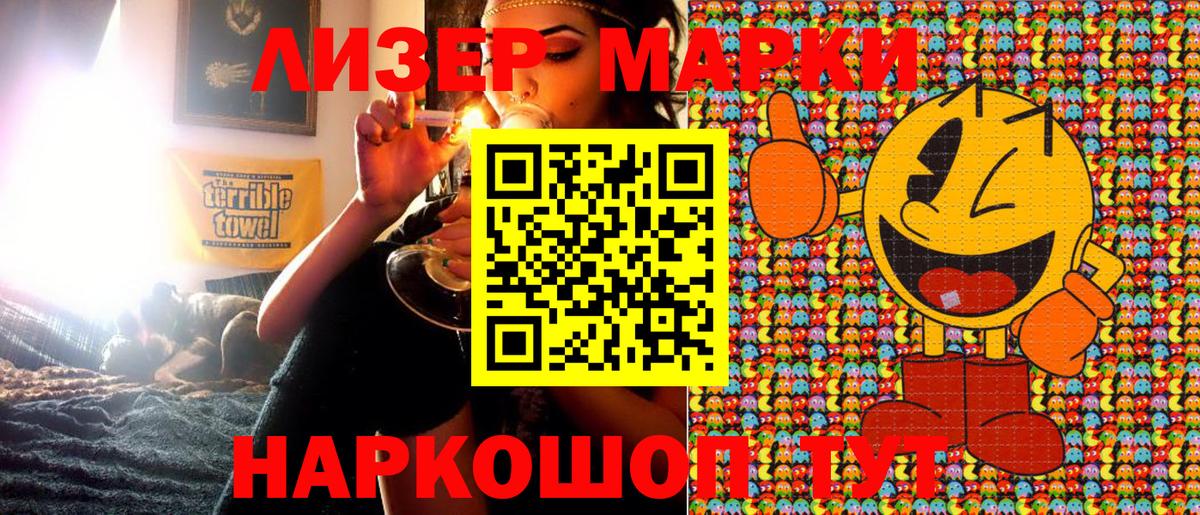 Наркотические марки 1,5мг Челябинск